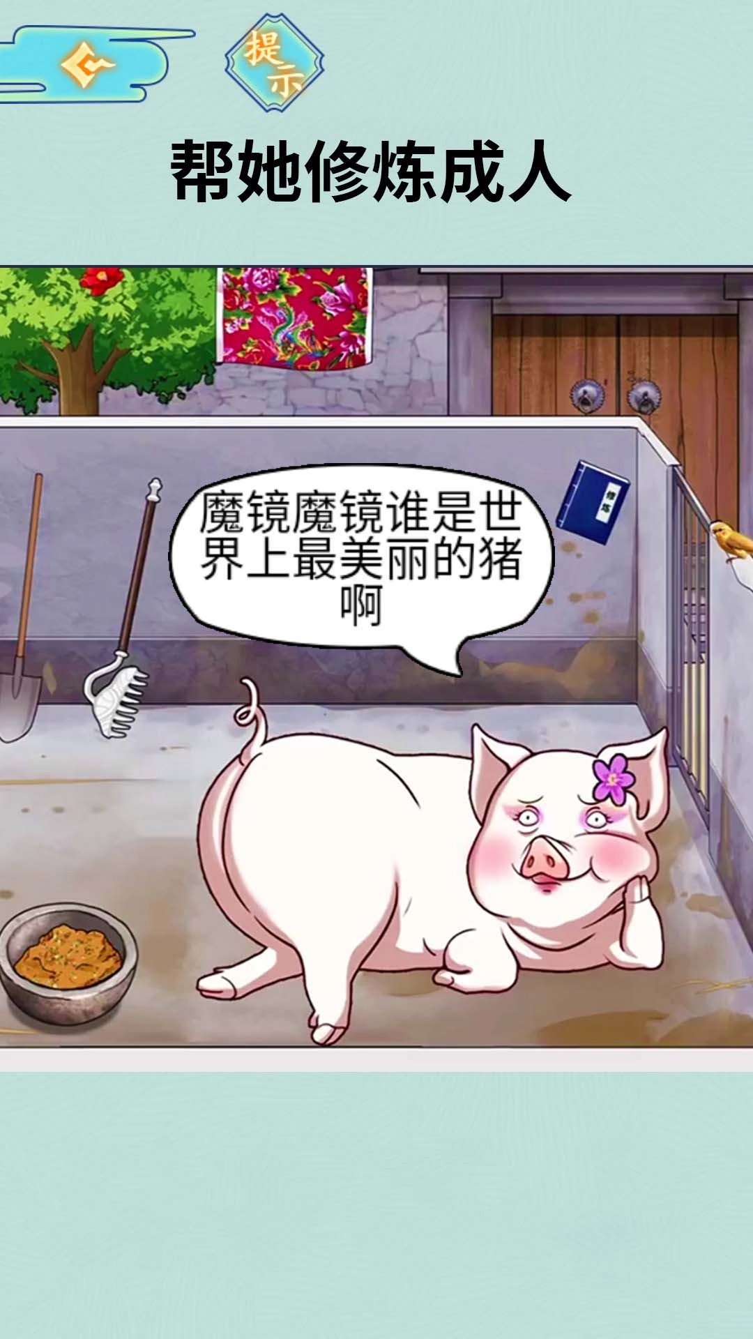 女友的真相无广告版图2