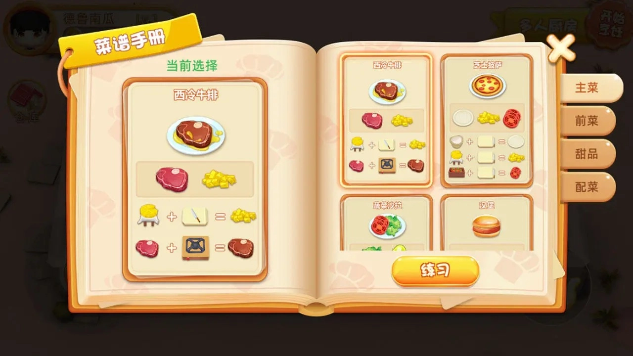 速速料理王官方最新版图1