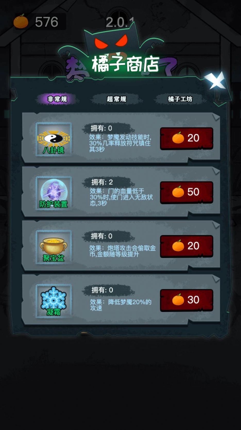 梦魔来了官方正版图1