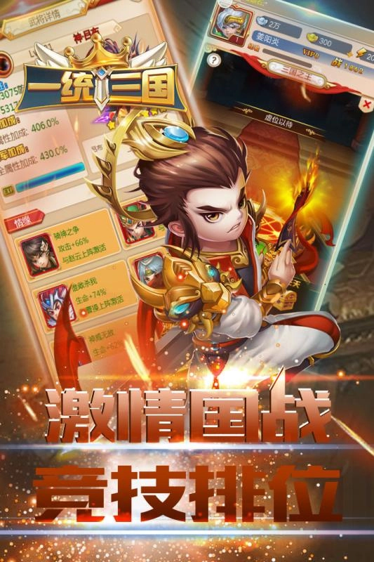 一统三国游戏官方版图3