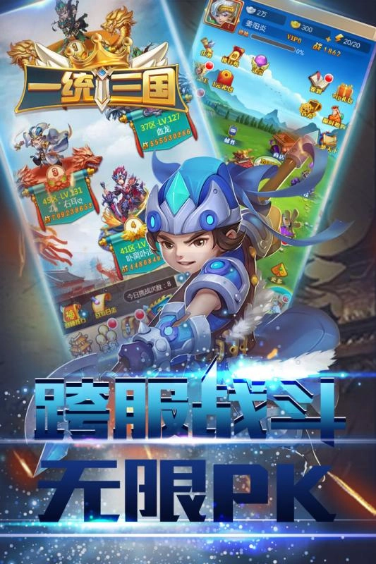 一统三国游戏官方版图2