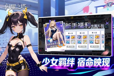 闪耀之塔手机正版图3