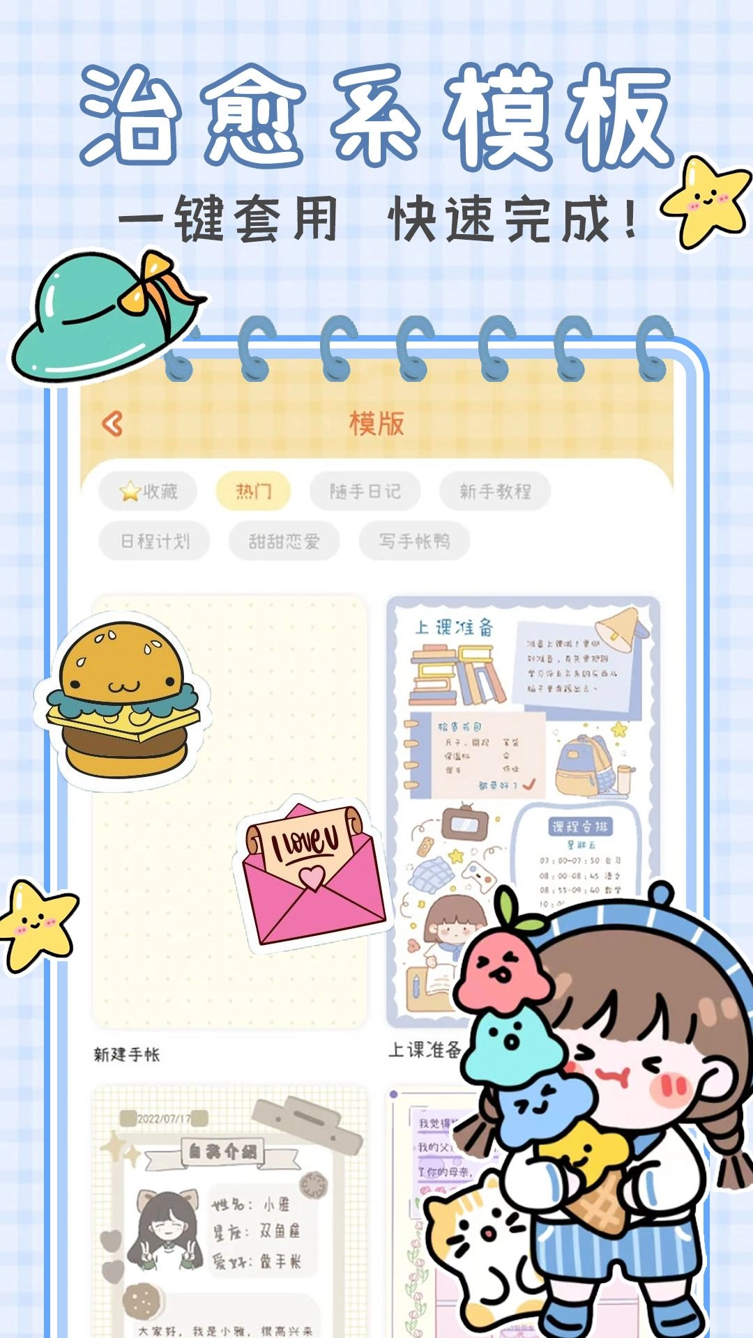 萌萌手账时光机游戏绿色版图3