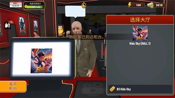 电影院模拟器手游版图4