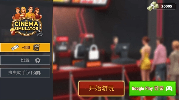 电影院模拟器手游版图1