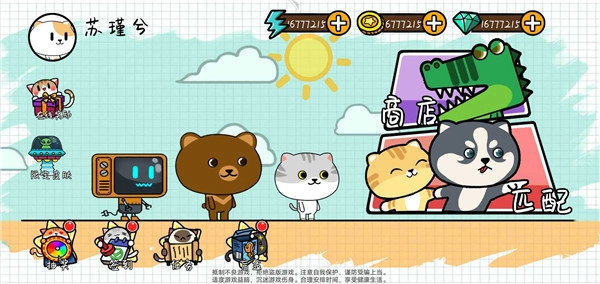 萌宠派对安卓官方版图3