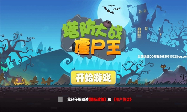 塔防大战僵尸王游戏安装包图2
