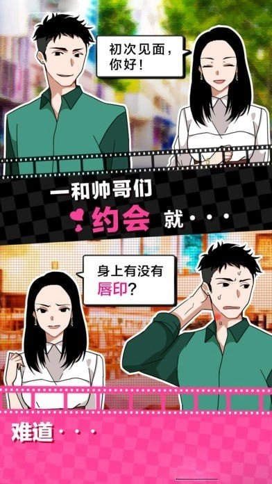 恋爱大作战手机最新版图4