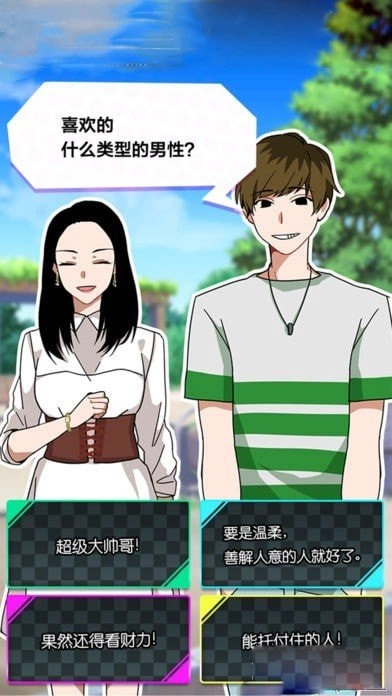 恋爱大作战手机最新版图3