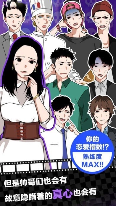恋爱大作战手机最新版图2