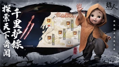 镖人游戏官方版图5