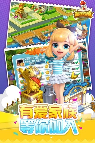 全民农场手游版图3