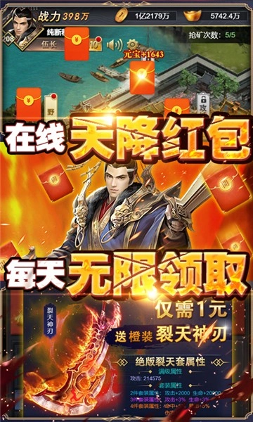 盖世强者红包版图5
