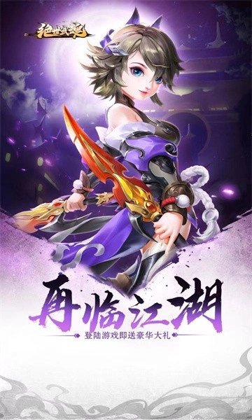 绝世武魂手游免费版图3