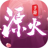源火正版