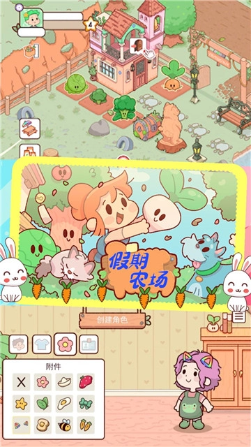 全民农场家园官方版图2