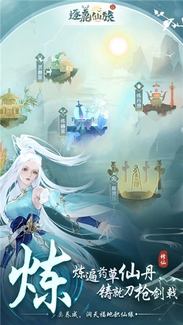 逐鹿仙旅游戏安装包图6