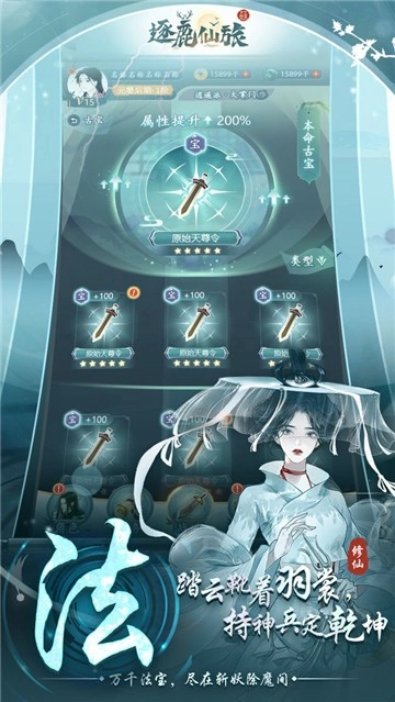 逐鹿仙旅游戏安装包图5