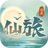 逐鹿仙旅游戏安装包