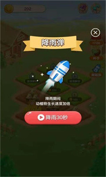 种菜大亨官方版图1