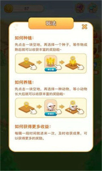 种菜大亨官方版图4