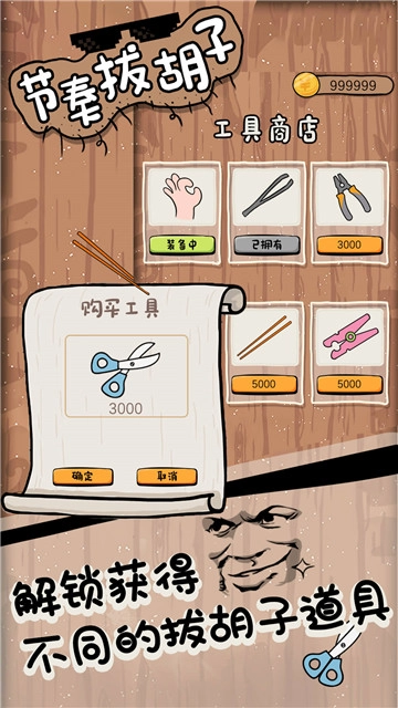 节奏拔胡子游戏完整版图2