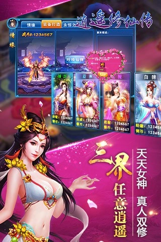 逍遥修仙传手机正版图2