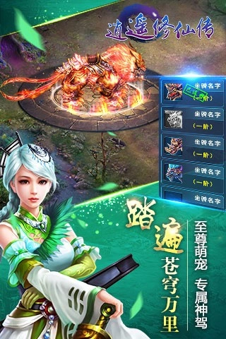 逍遥修仙传手机正版图4
