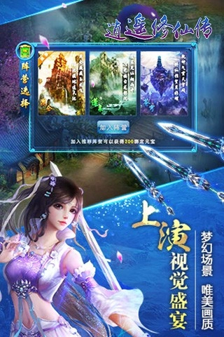 逍遥修仙传手机正版图3