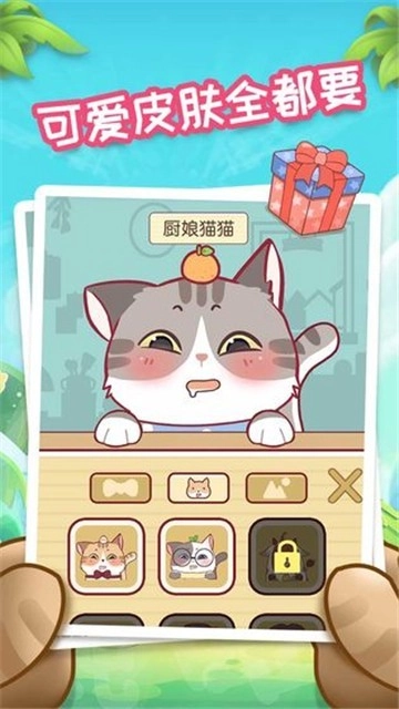 我爱躲喵喵安卓免费版图5