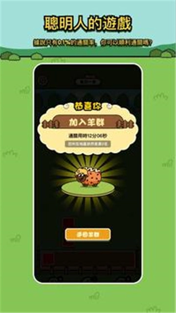 羊啊羊通用版图2