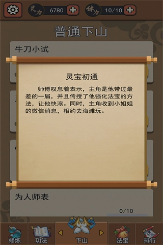 我要下山手机正版图3