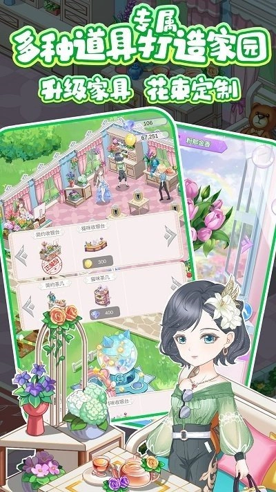 浪漫花田园直装游戏版图1