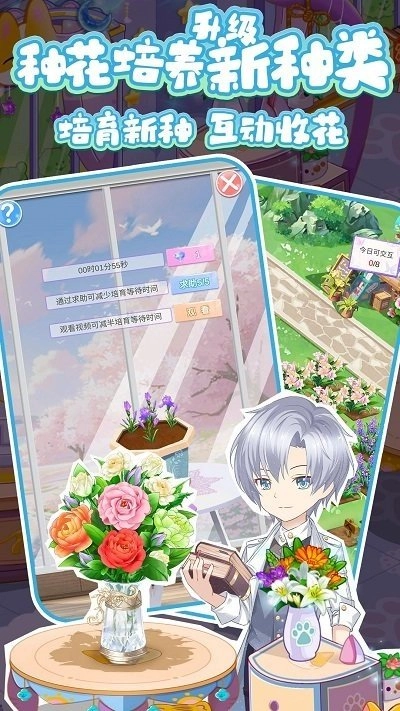 浪漫花田园直装游戏版图3