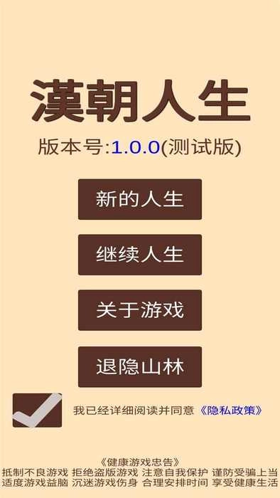 汉朝人生最新免费版图1