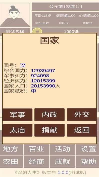 汉朝人生最新免费版图3
