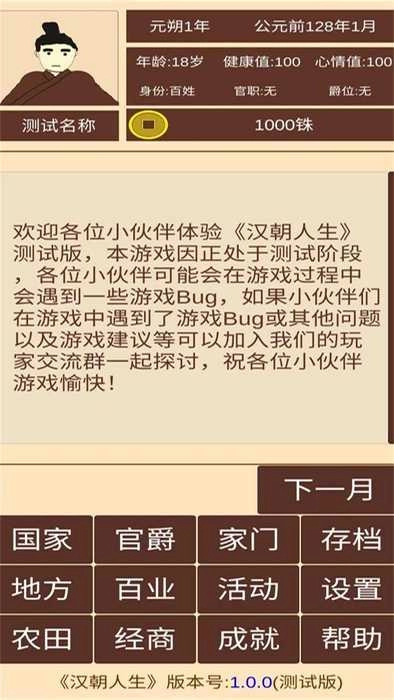 汉朝人生最新免费版图2