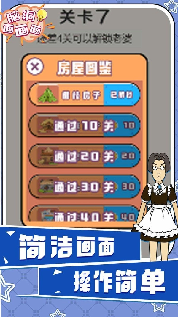 脑洞画画画免费版图3