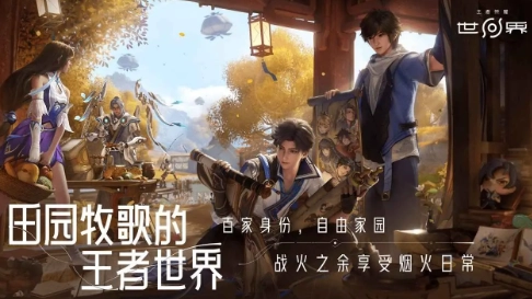 云王者荣耀世界游戏最新版图3