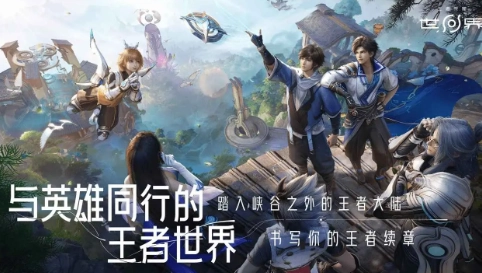 云王者荣耀世界游戏最新版图1