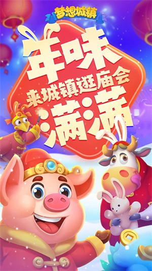 梦想城镇国际服安卓免费版图2