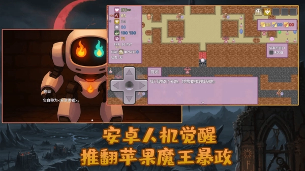 勇者与苹果魔王手游无广告版图2