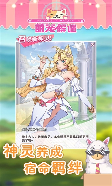 萌宠解谜手机正版图2