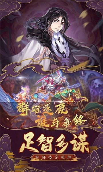 真战三国通用版图3