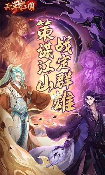 真战三国通用版图1