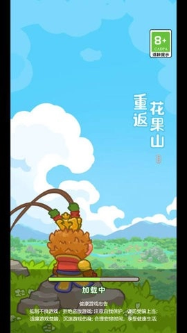 重返花果山免费版图3