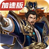 优拓中华英雄手机版