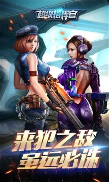 超级指挥官游戏纯净版图3