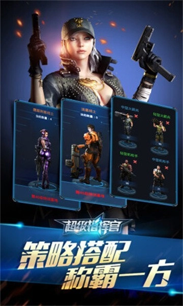 超级指挥官游戏纯净版图4