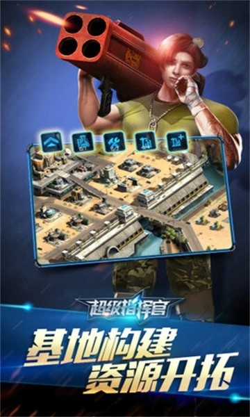 超级指挥官游戏纯净版图2